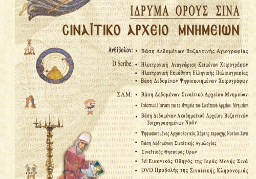 afissa sinaitic_greek text